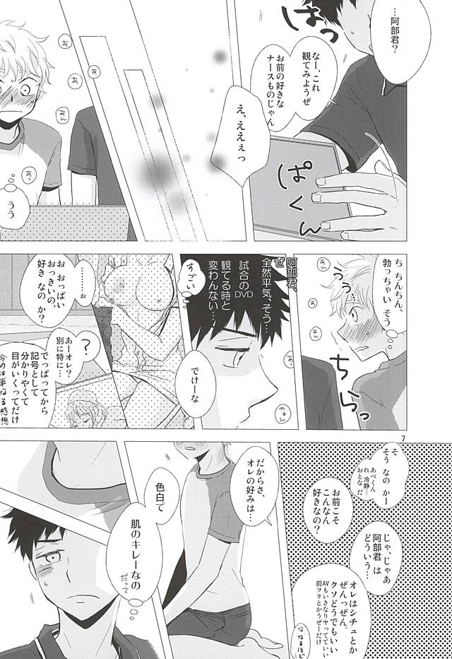 Nigemizu <Zenpen> page 8 full