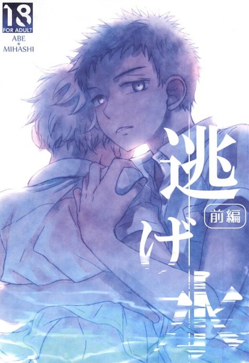 (C88) [Double Knockout (Natsuno)] Nigemizu <Zenpen> (Ookiku Furikabutte) cover