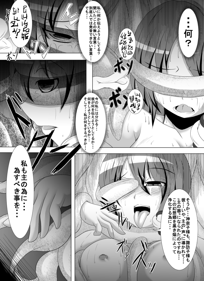 Yokoshima Onee-san ~Kochiya Sanae Jihen~ page 12 full