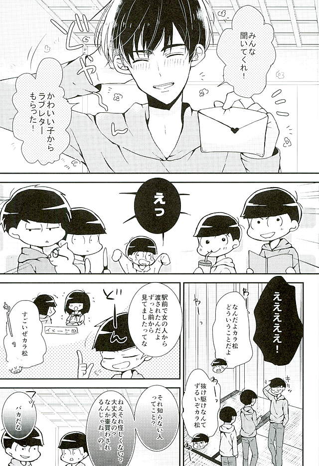 Zenbu, Omae ga Warui. page 2 full