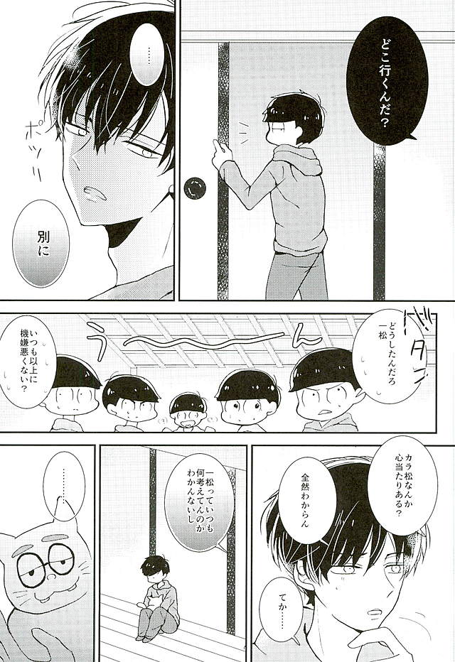 Zenbu, Omae ga Warui. page 4 full