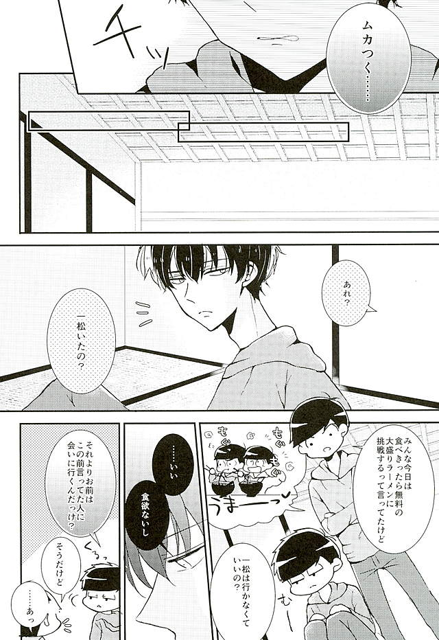 Zenbu, Omae ga Warui. page 5 full