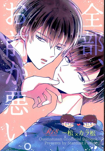 (6tsugo no Tamashii Forever) [Stardust Parade (Amei Nanoka)] Zenbu, Omae ga Warui. (Osomatsu-san) cover