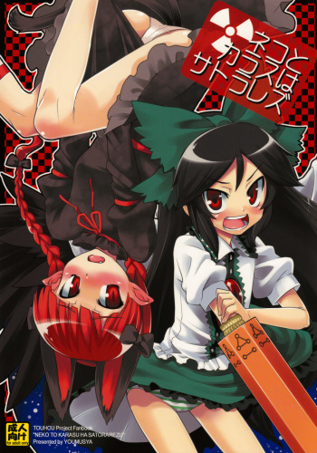 (C75) [Youmusya (Gengorou)] Neko to Karasu wa Satorarezu (Touhou Project) [Spanish] [Biblioteca Hentai] cover