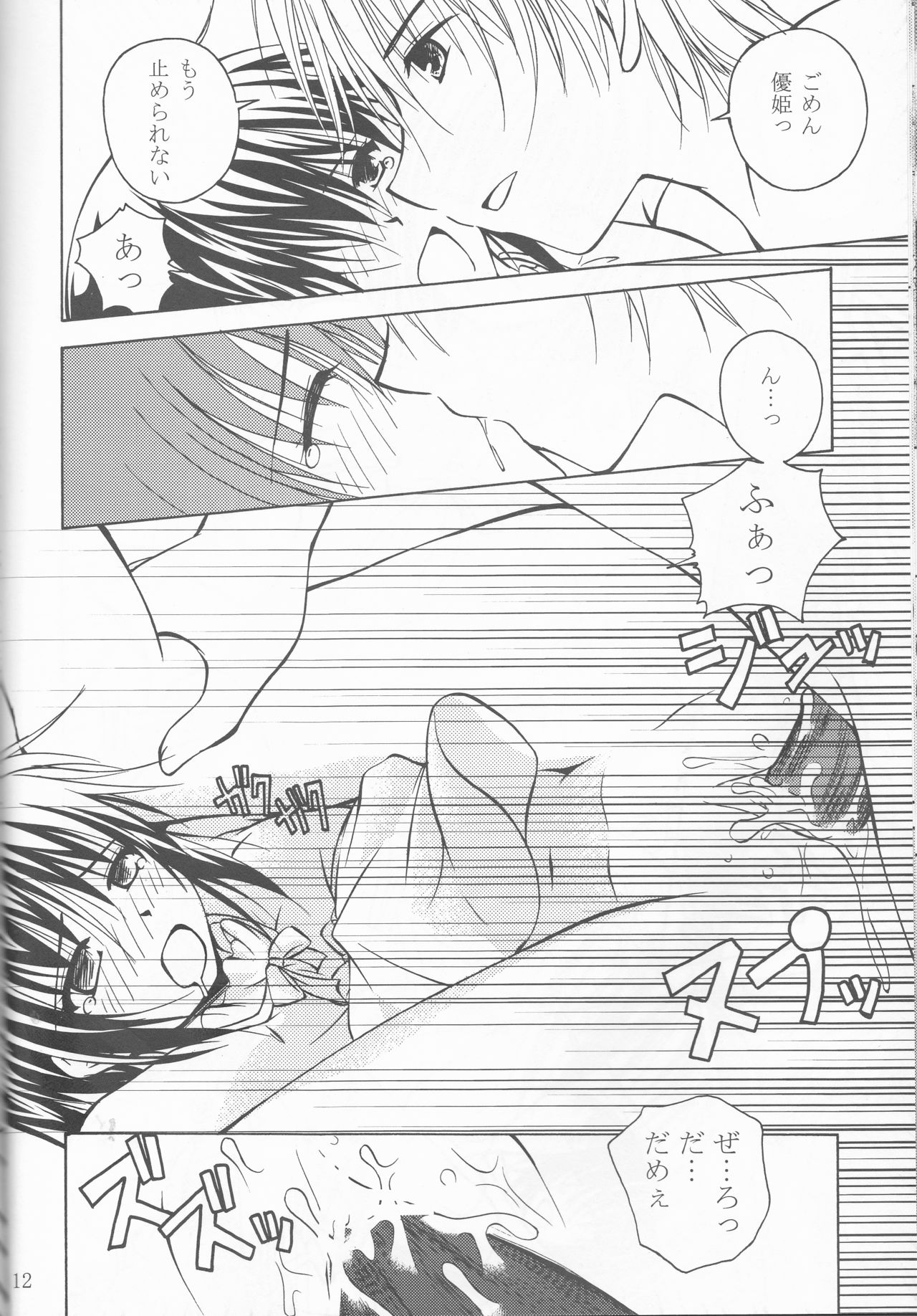 Secret Garden page 12 full