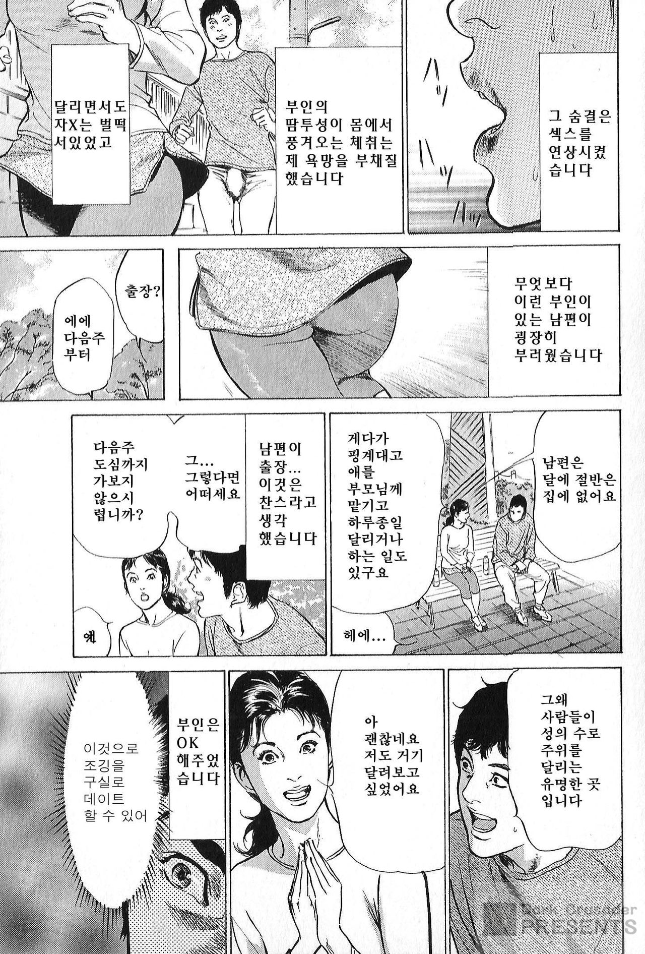 Shin Honto ni Atta H na Taiken 3 page 11 full