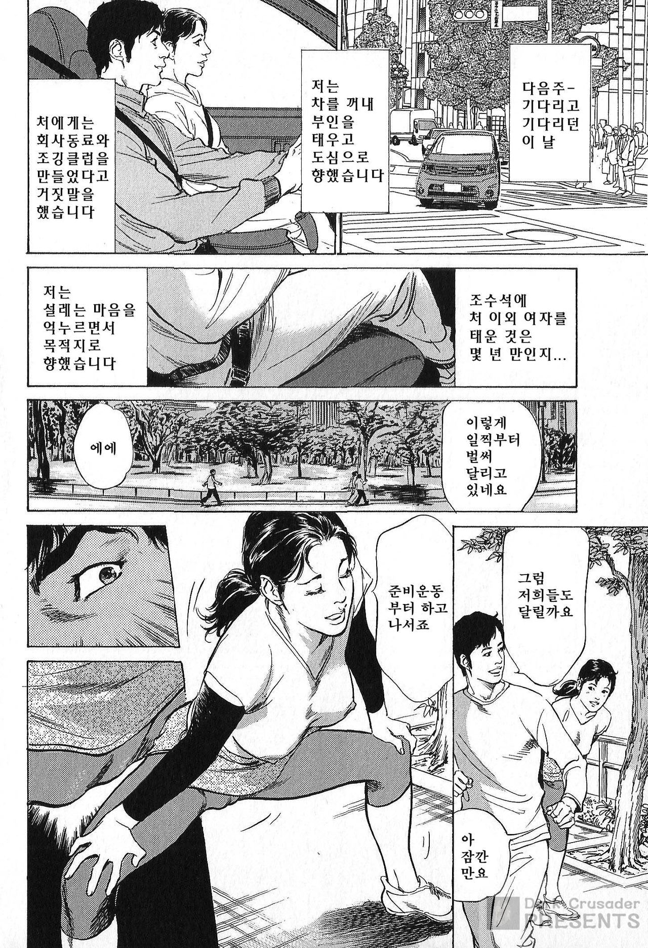 Shin Honto ni Atta H na Taiken 3 page 12 full