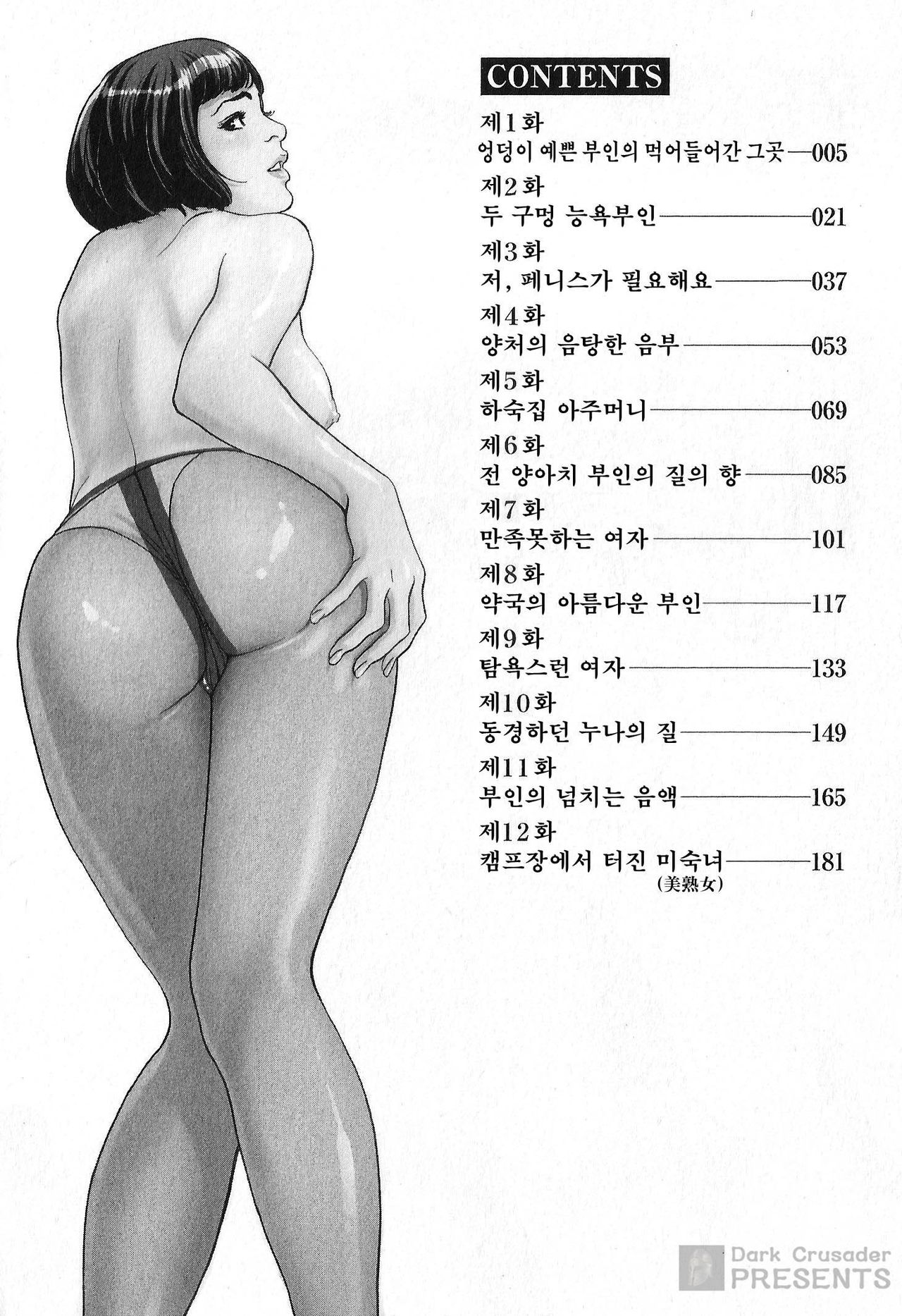 Shin Honto ni Atta H na Taiken 3 page 4 full
