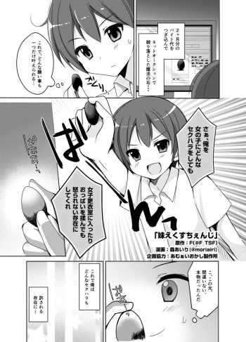 [TSF no F (Mori Airi)] Imouto Exchange (TSF no F no Hon Sono 2 no B) [Digital] cover