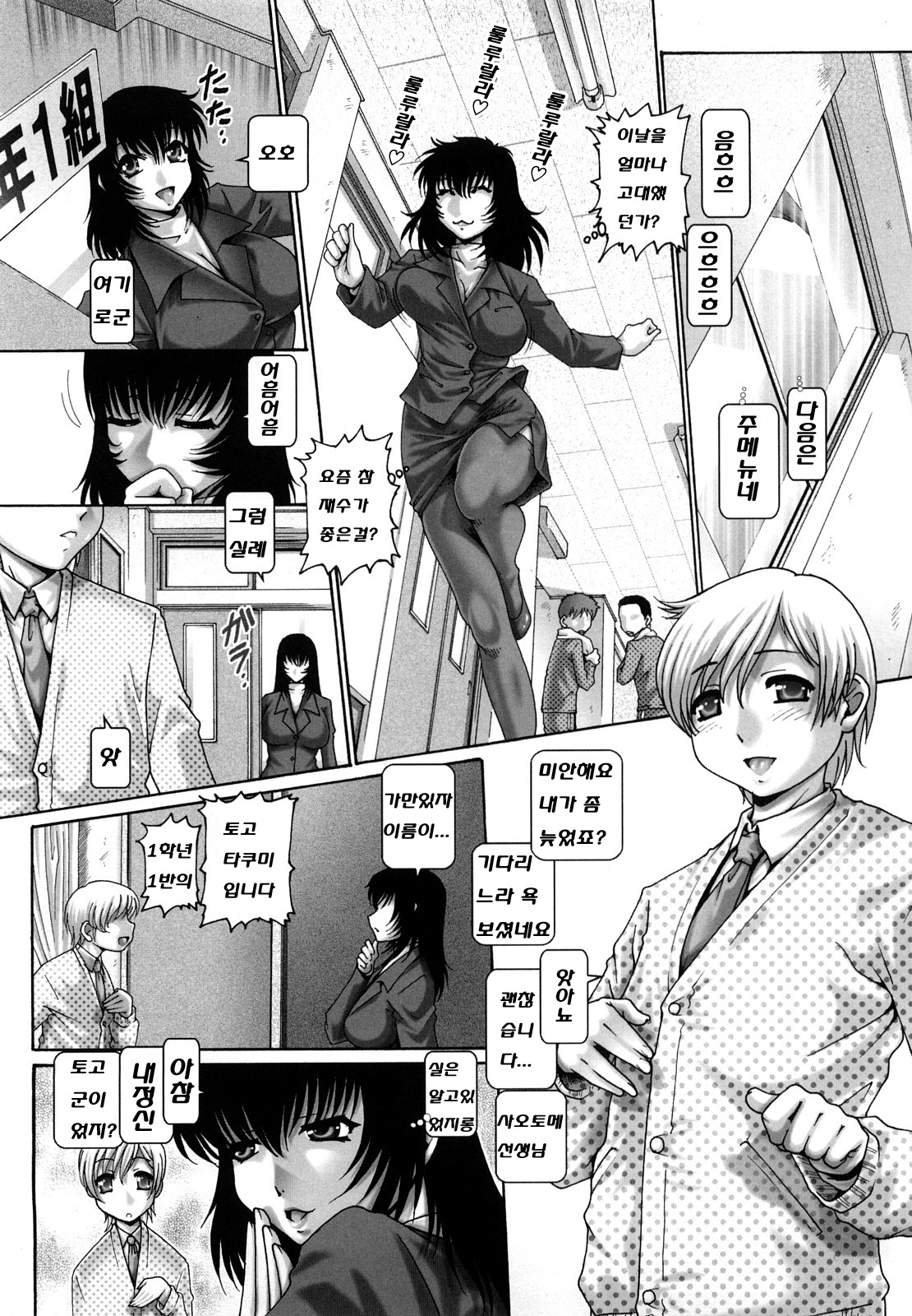 Manabi no Sono page 12 full