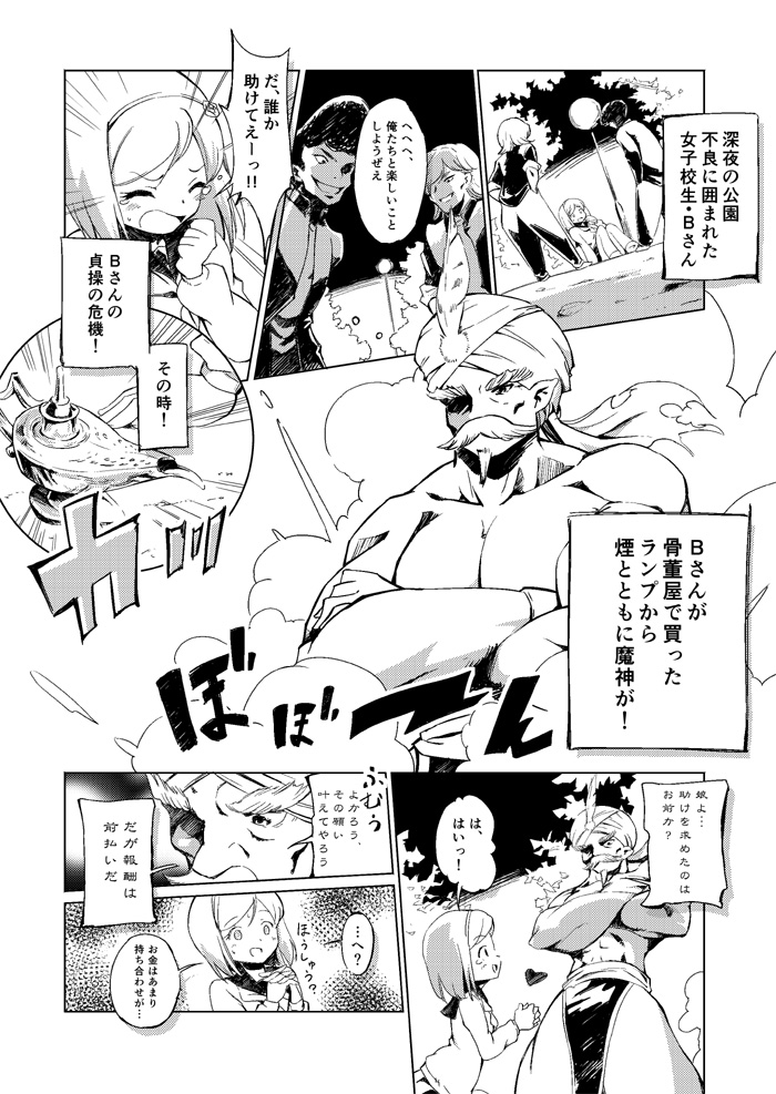 ランプをこすってもいないのに現れる魔神は偽者なのでご注意ください page 1 full