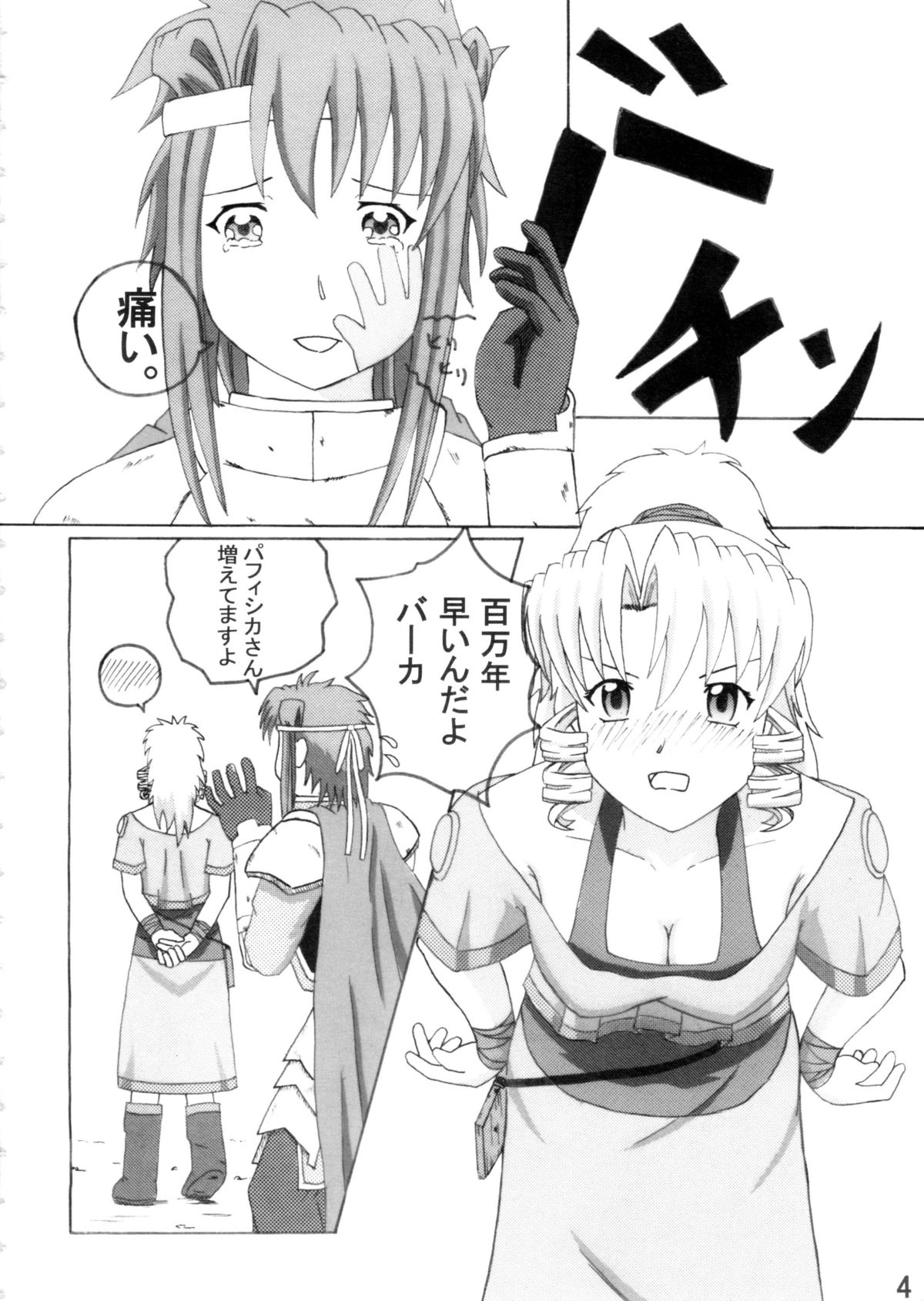 Sukupuri page 4 full