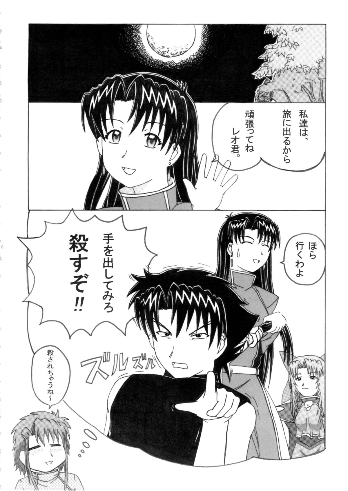 Sukupuri page 8 full