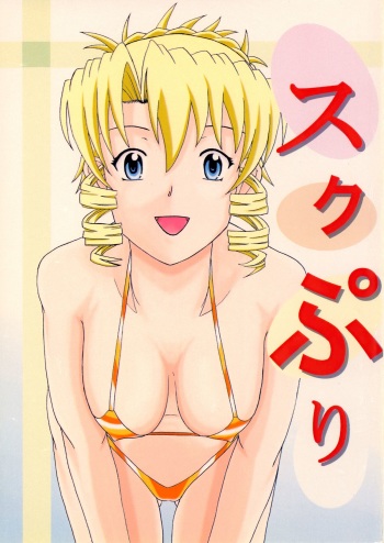 [SUPIKUN (Aqua Marin)] Sukupuri (Scrapped Princess) cover