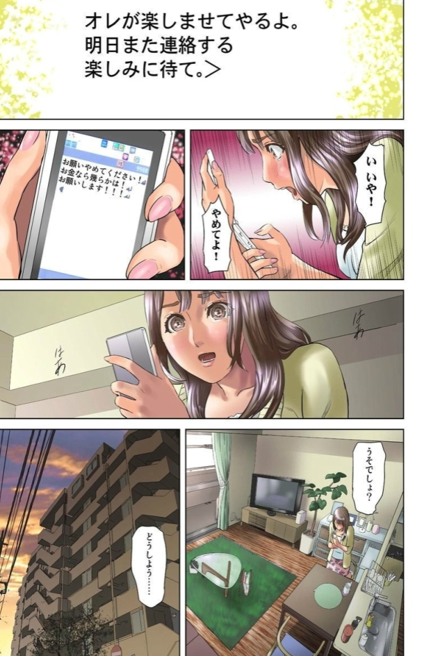 Dareka ga Watashi o Miteru ~Tousatsu sareta Onna~ page 11 full