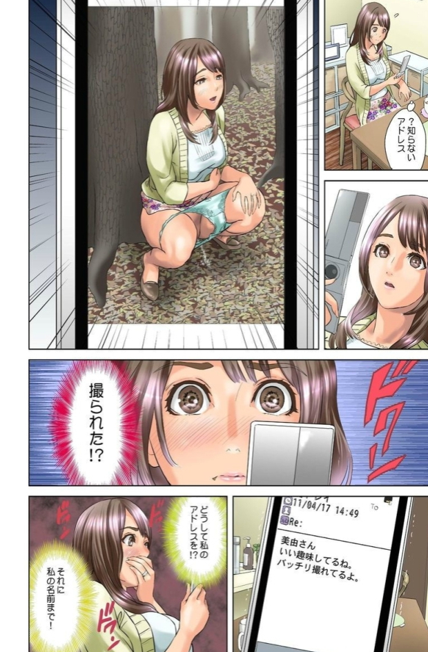 Dareka ga Watashi o Miteru ~Tousatsu sareta Onna~ page 8 full