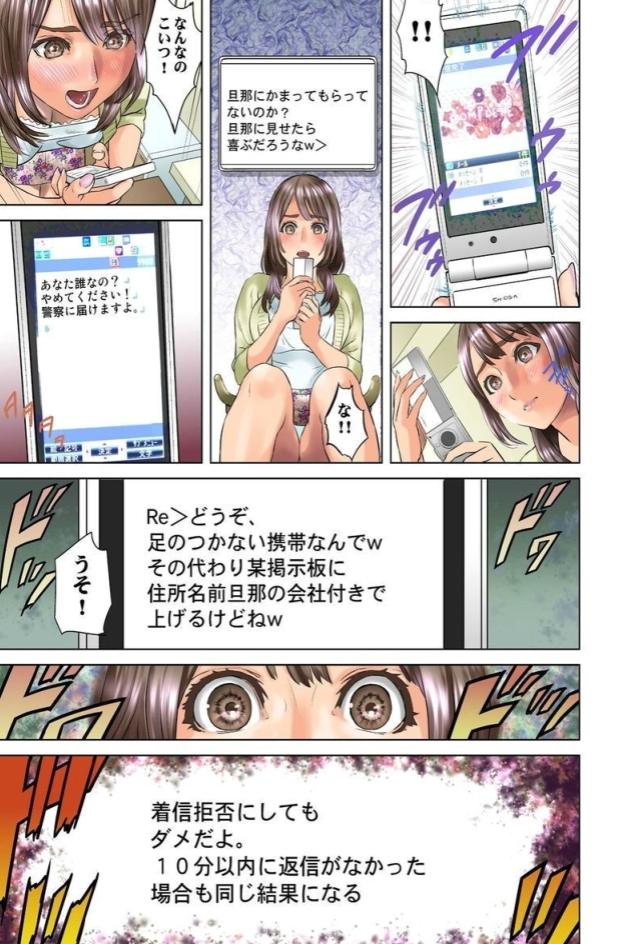 Dareka ga Watashi o Miteru ~Tousatsu sareta Onna~ page 9 full