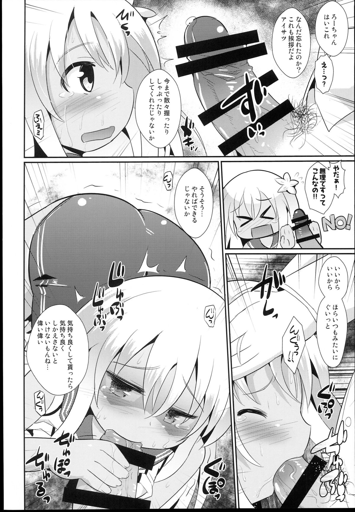 Kuso Teitoku ga Ro-chan o Kaizou Shitemita page 10 full