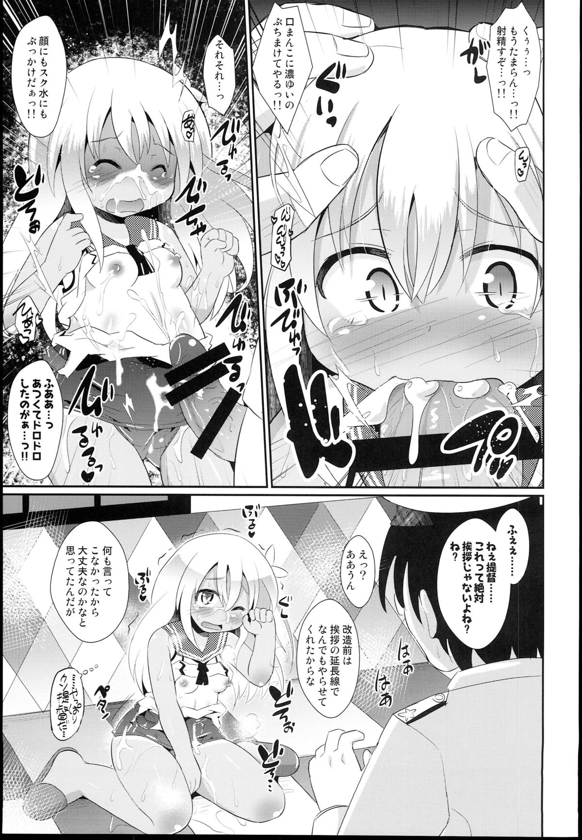 Kuso Teitoku ga Ro-chan o Kaizou Shitemita page 11 full