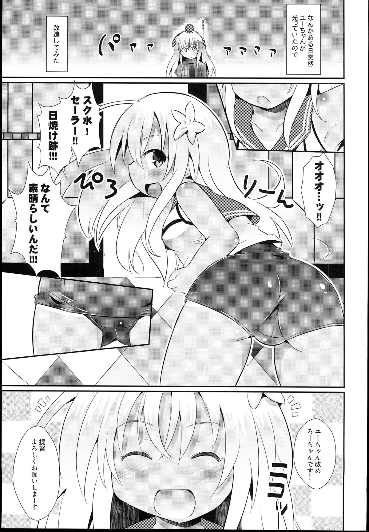 Kuso Teitoku ga Ro-chan o Kaizou Shitemita page 5 full