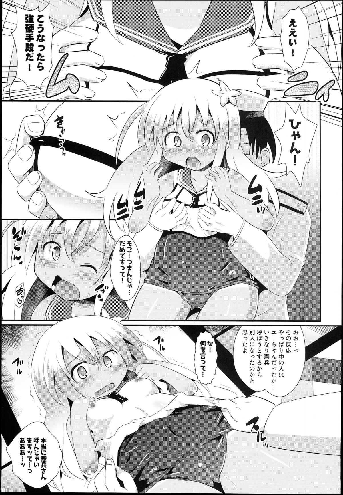Kuso Teitoku ga Ro-chan o Kaizou Shitemita page 7 full