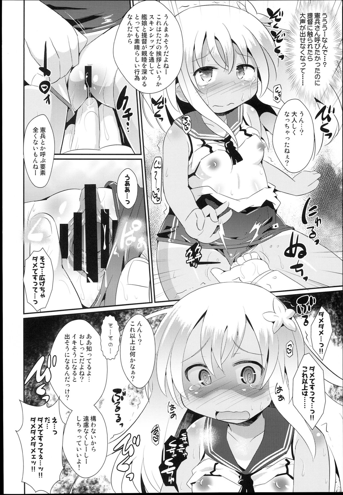 Kuso Teitoku ga Ro-chan o Kaizou Shitemita page 8 full