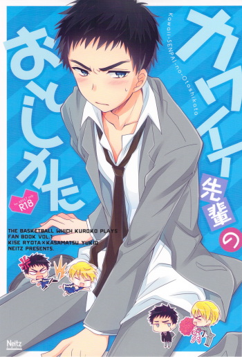 (CCFukuoka32) [Neitz (Aomaru)] Kawaii SENPAI no Otoshikata (Kuroko no Basuke) [English] [OrangeRei] cover