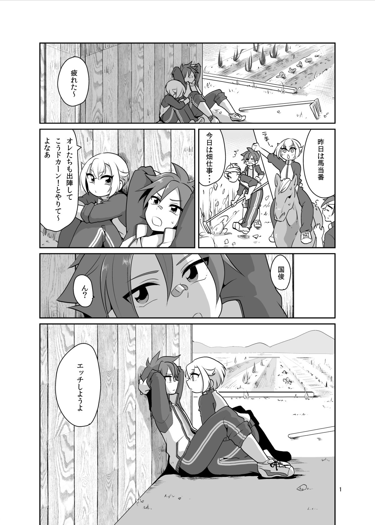 Orera ga Uchiban! page 2 full