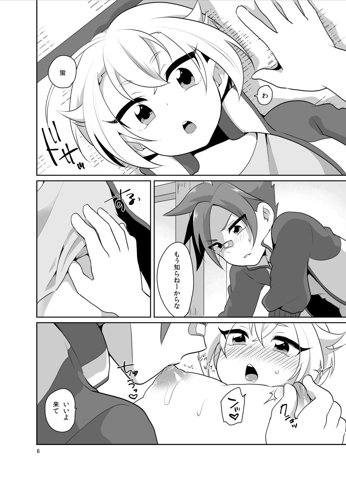 Orera ga Uchiban! page 7 full
