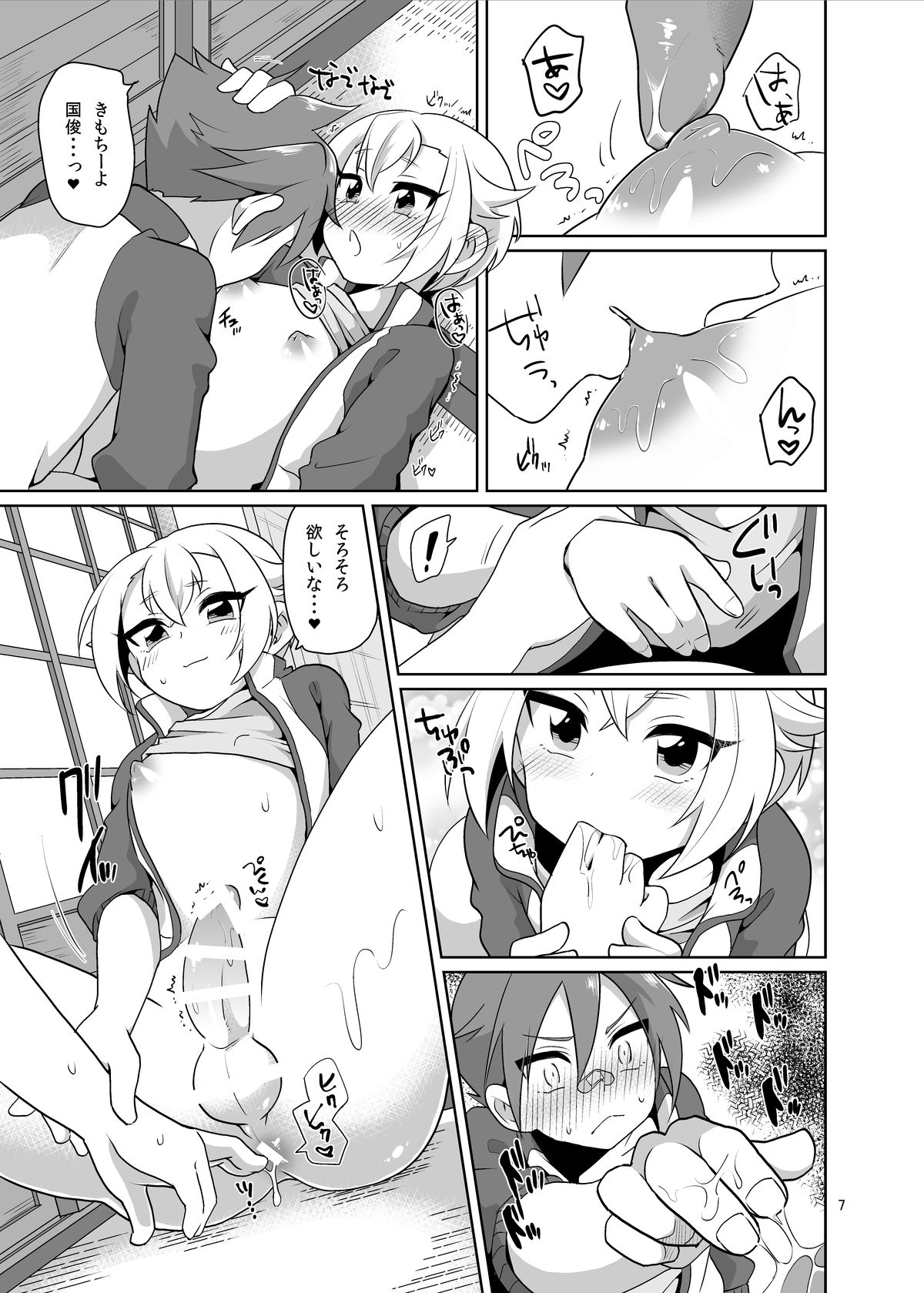 Orera ga Uchiban! page 8 full