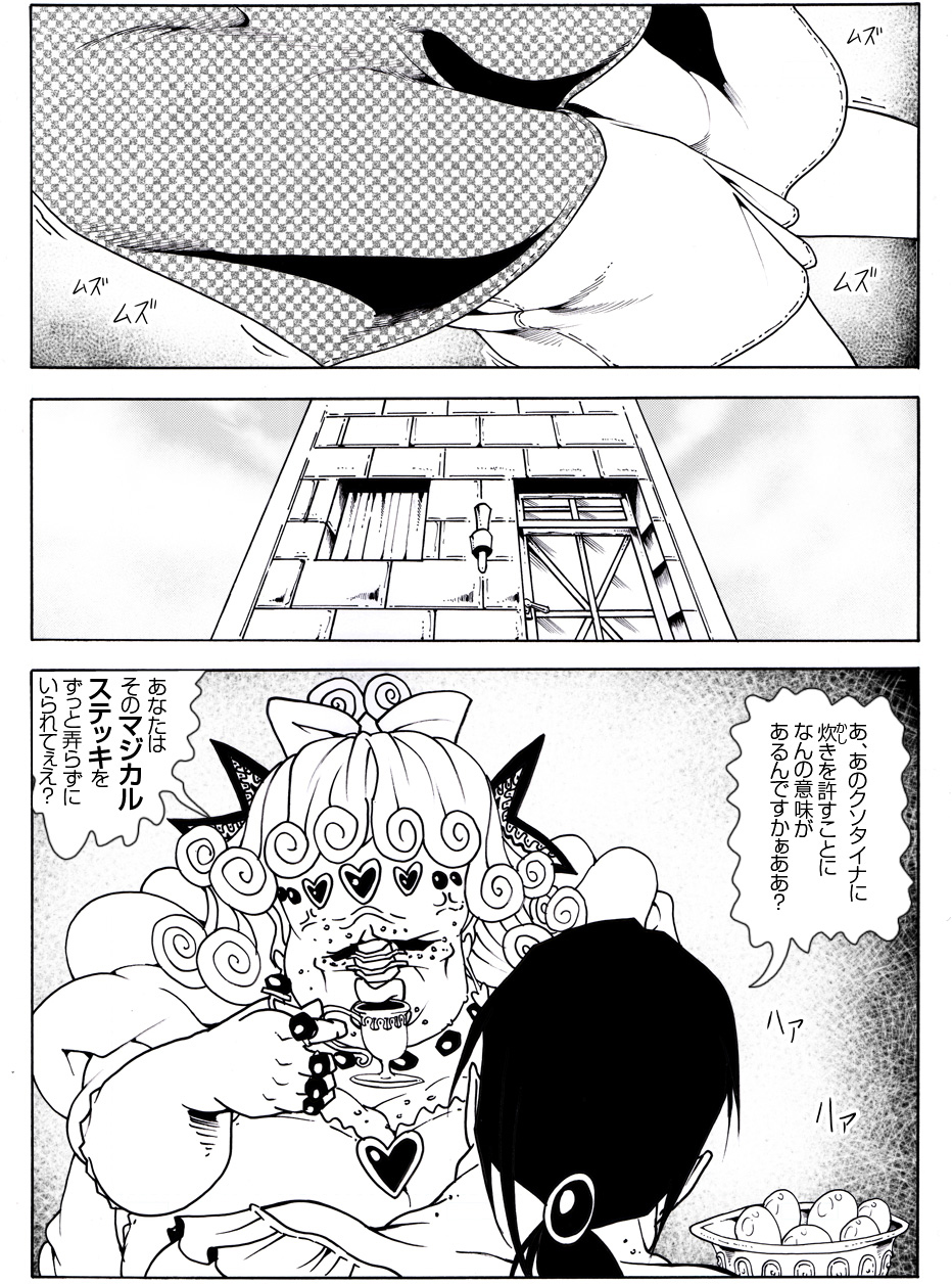 CORRUPT&ROTTEN Cutey Liddy no Funiku no Andouille "Sono Yon" page 4 full