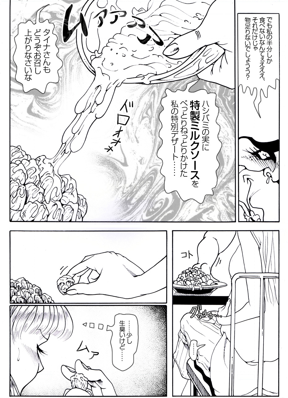 CORRUPT&ROTTEN Cutey Liddy no Funiku no Andouille "Sono Yon" page 9 full