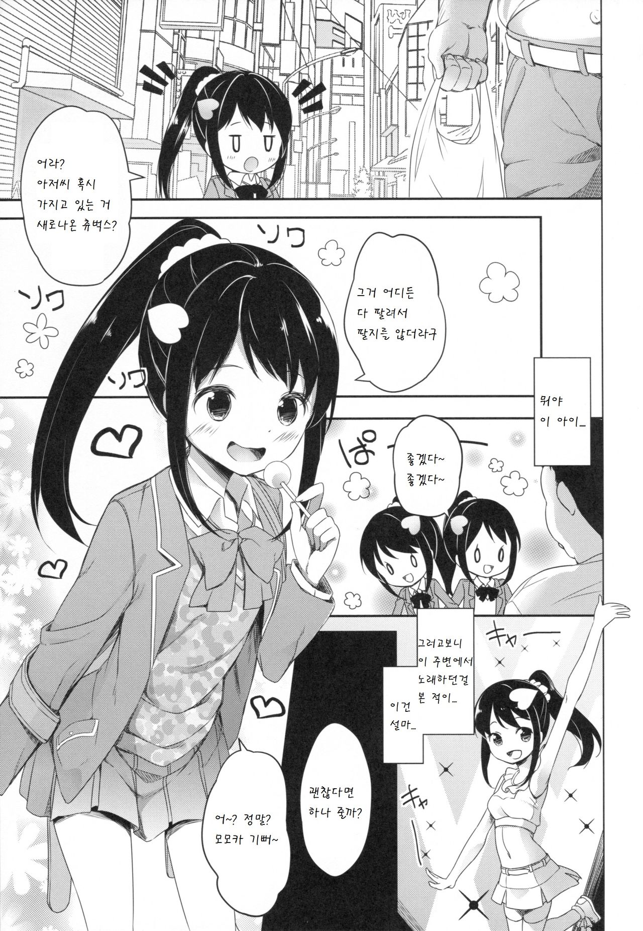 Nanastar Onnanoko -à la carte- page 10 full