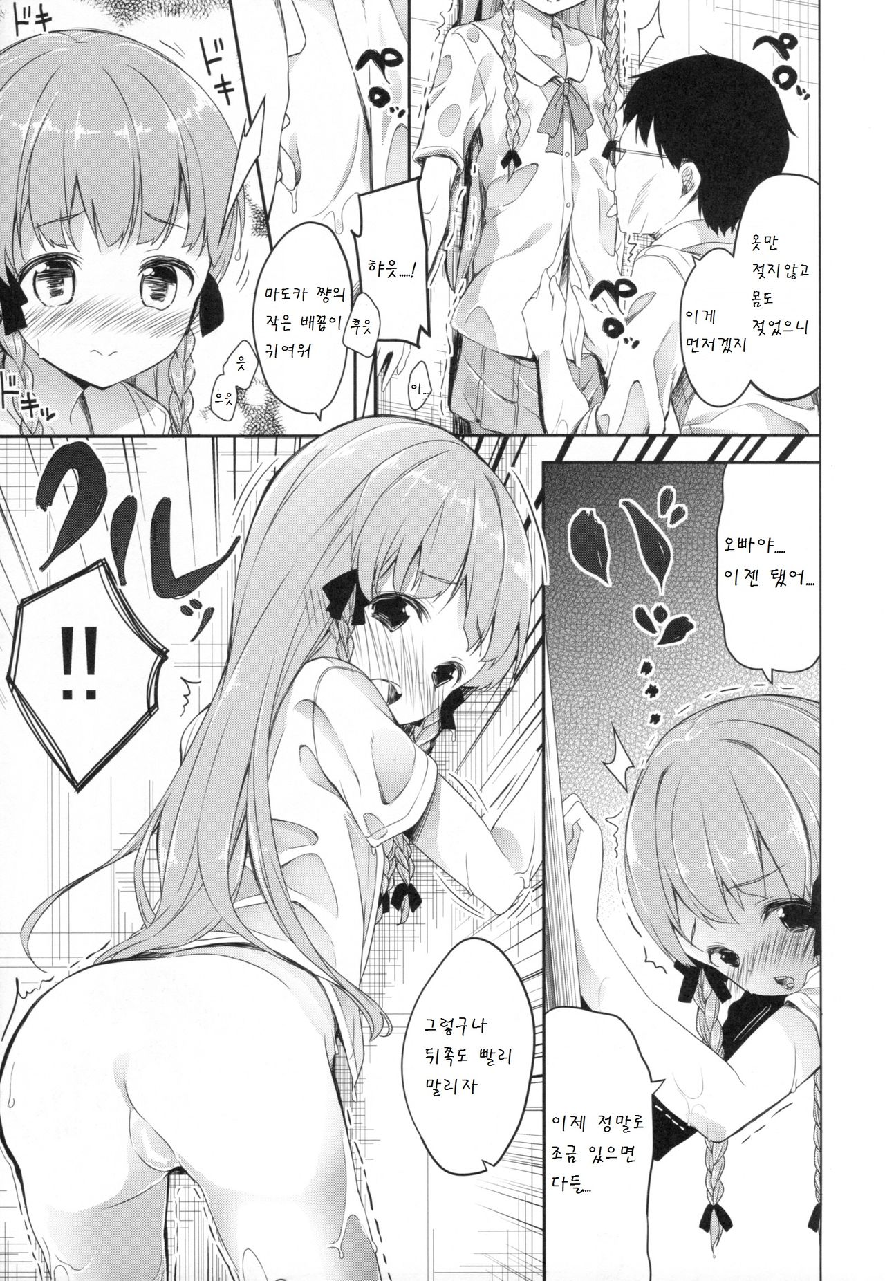 Nanastar Onnanoko -à la carte- page 6 full