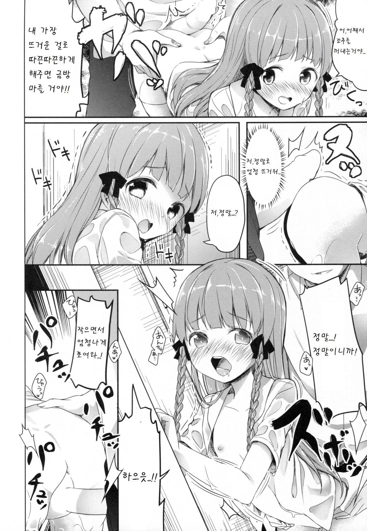 Nanastar Onnanoko -à la carte- page 7 full