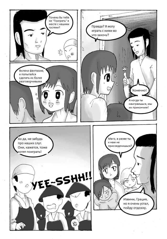 Машина времени page 9 full