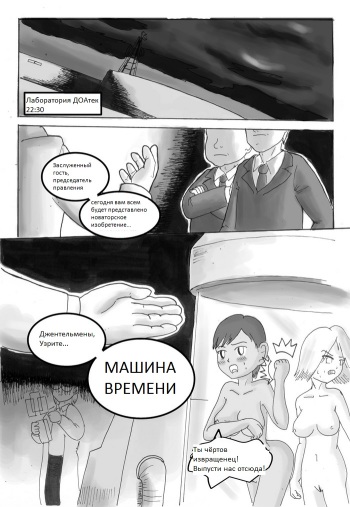 [Baskom] Машина времени (рус) cover