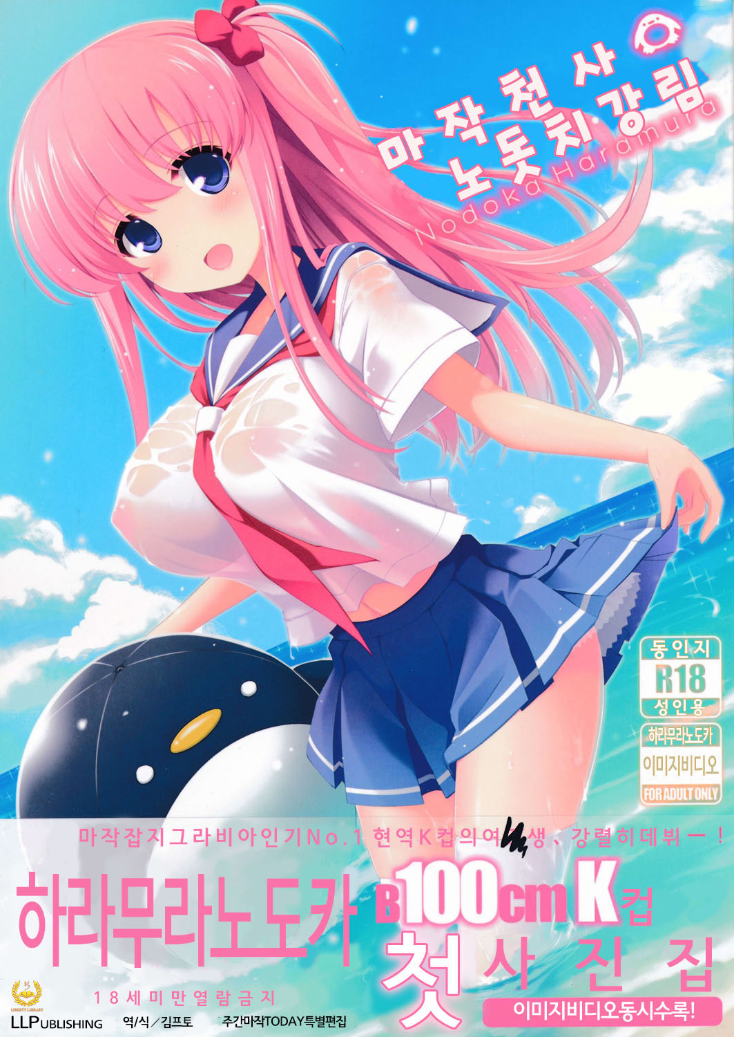 Mahjong Tenshi Nodocchi Kourin page 1 full