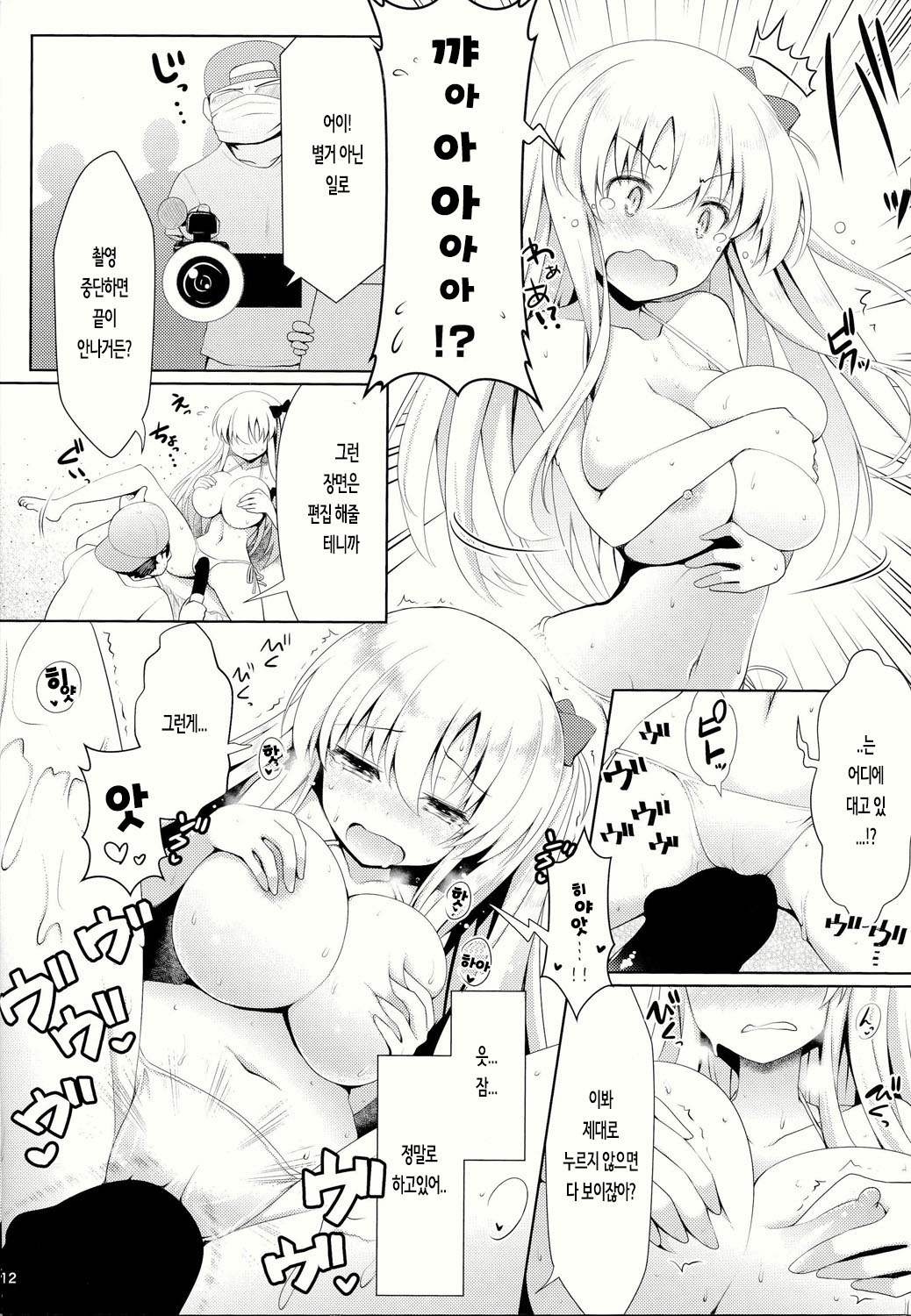 Mahjong Tenshi Nodocchi Kourin page 12 full