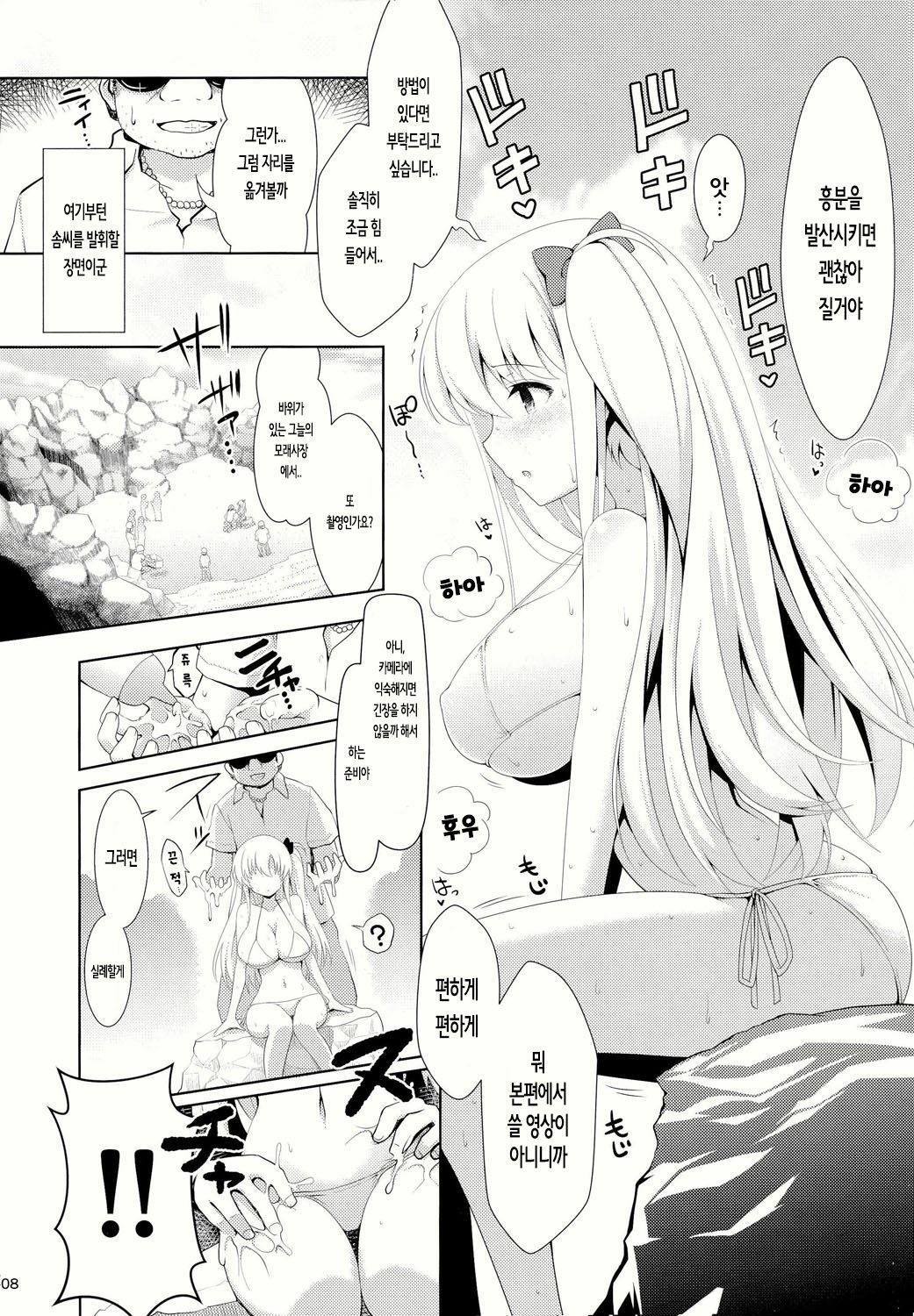 Mahjong Tenshi Nodocchi Kourin page 8 full