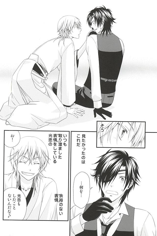 Yabuhebi page 11 full