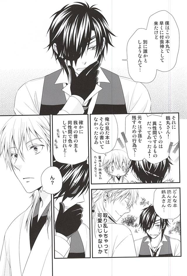 Yabuhebi page 12 full
