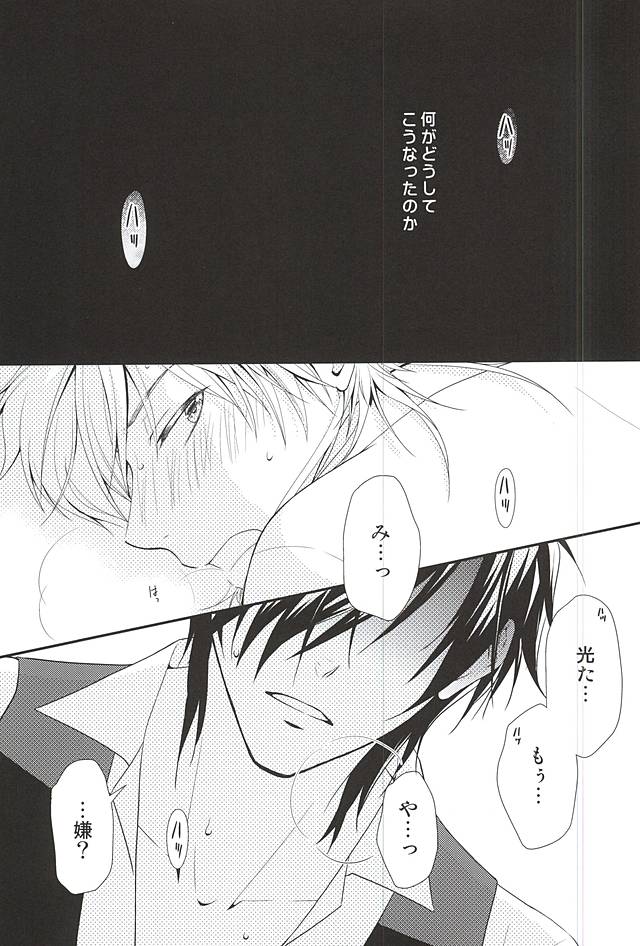 Yabuhebi page 2 full