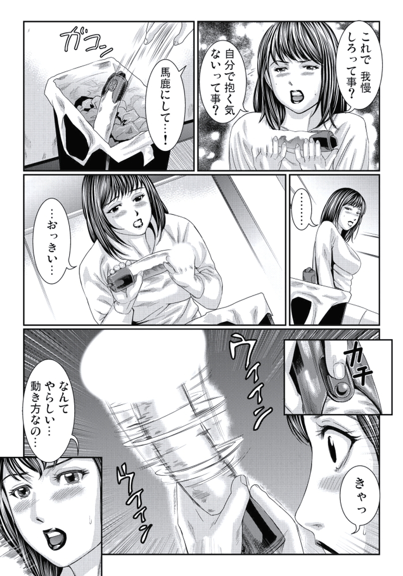 Hitozuma Ijiri ~Otou-sama, Sonnani Shitara... page 11 full