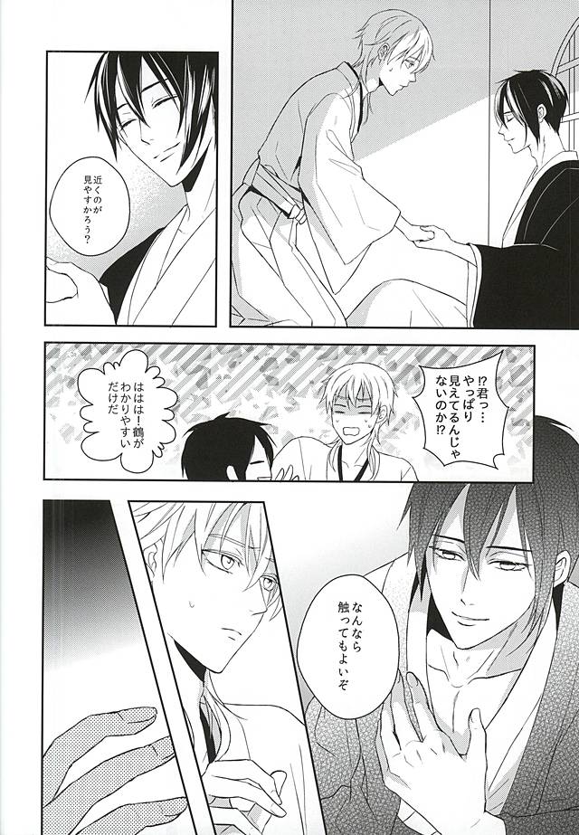 Tsuitachi no Tomarigi page 11 full
