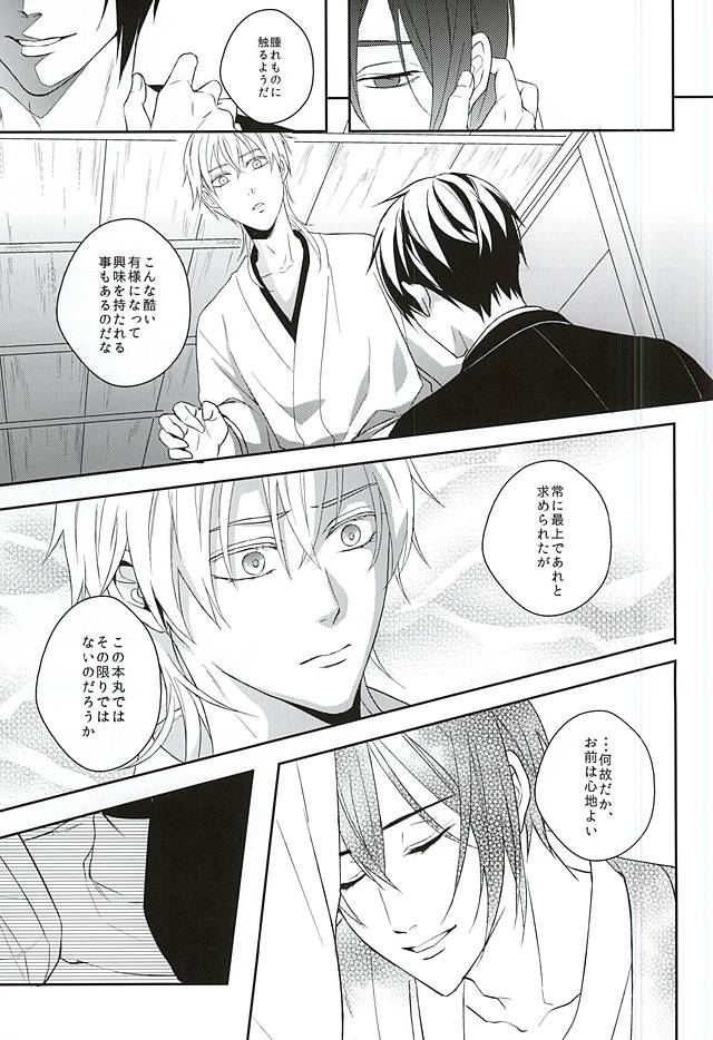 Tsuitachi no Tomarigi page 12 full