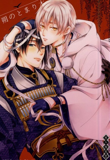 (SPARK10) [Makorone (Uchita Mao)] Tsuitachi no Tomarigi (Touken Ranbu) cover
