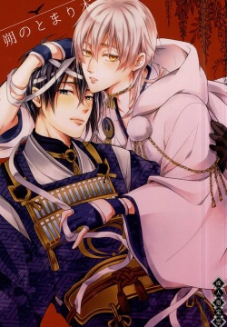 Tsuitachi no Tomarigi