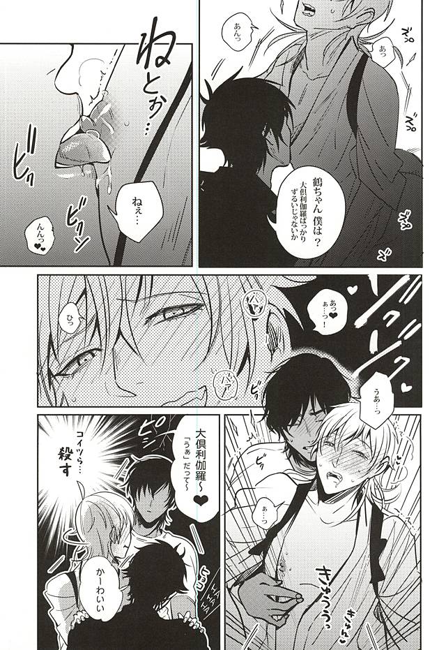 Uchibanchuu ~Houtou Tsurumaru no Seiyoku Shori Touban~ page 12 full