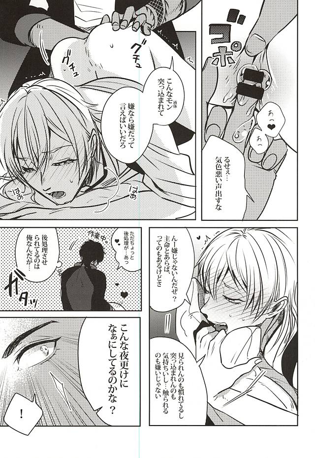 Uchibanchuu ~Houtou Tsurumaru no Seiyoku Shori Touban~ page 6 full